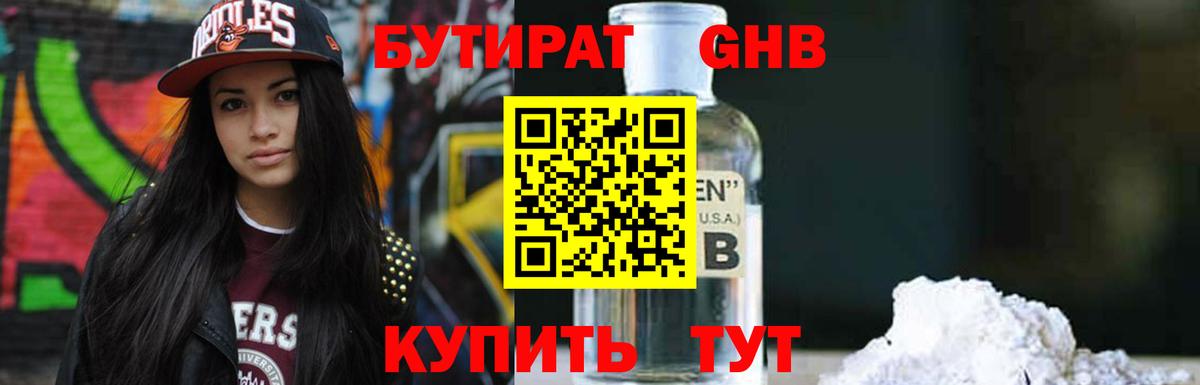 Богородицк  БУТИРАТ Butirat  Вход с VPN 
