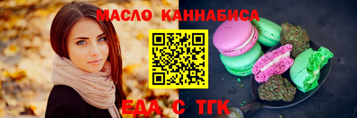 Еда ТГК конопля  Вход с VPN  Богородицк 