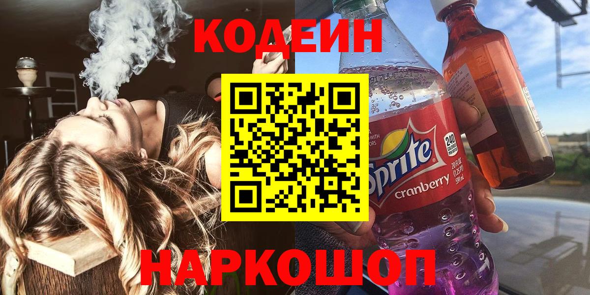 Богородицк  Codein Purple Drank  Кодеин Purple Drank  Вход с VPN 