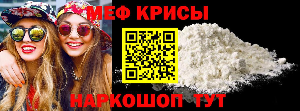 МЕФ кристаллы Богородицк